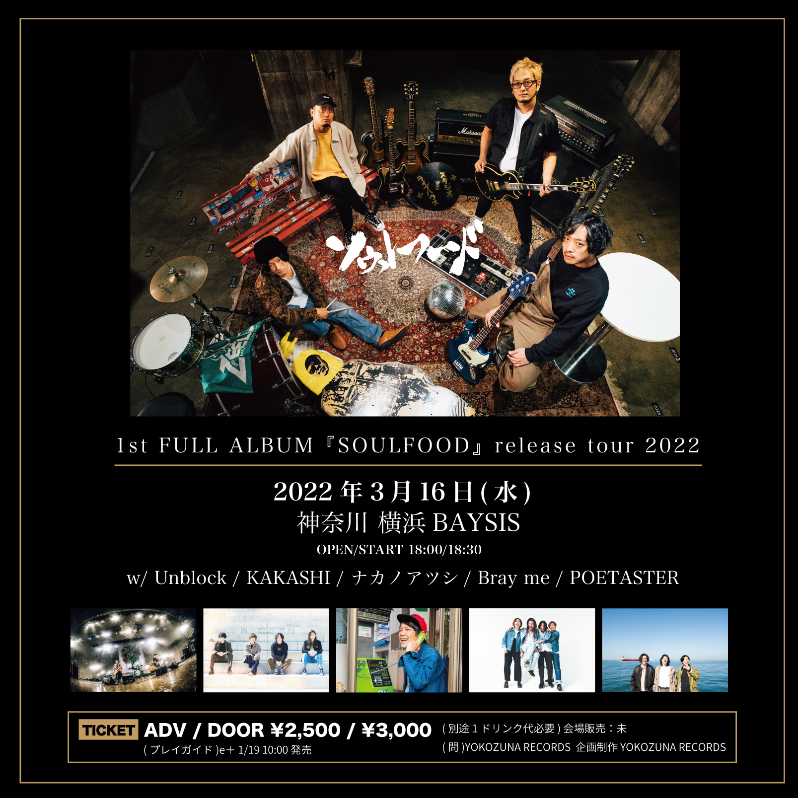 ソウルフード 1st full album “SOULFOOD” release tour 2022